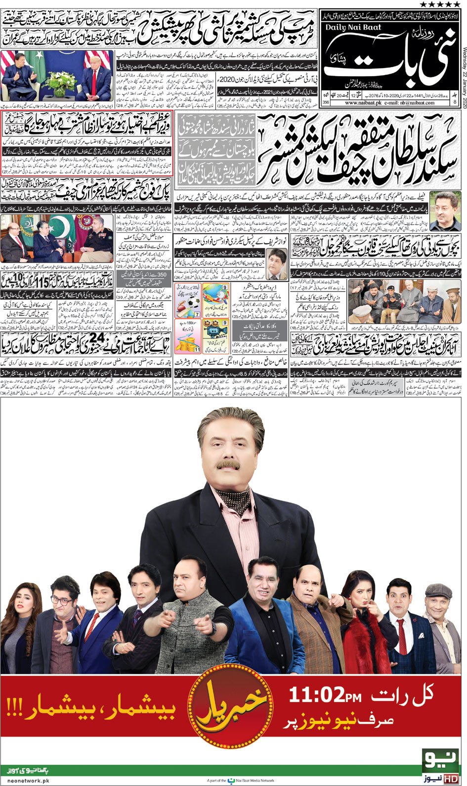 E shops paper daily naibaat